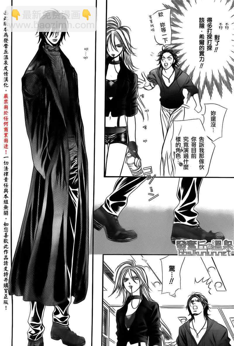 Skip Beat 下一站巨星 - 第176話 - 4