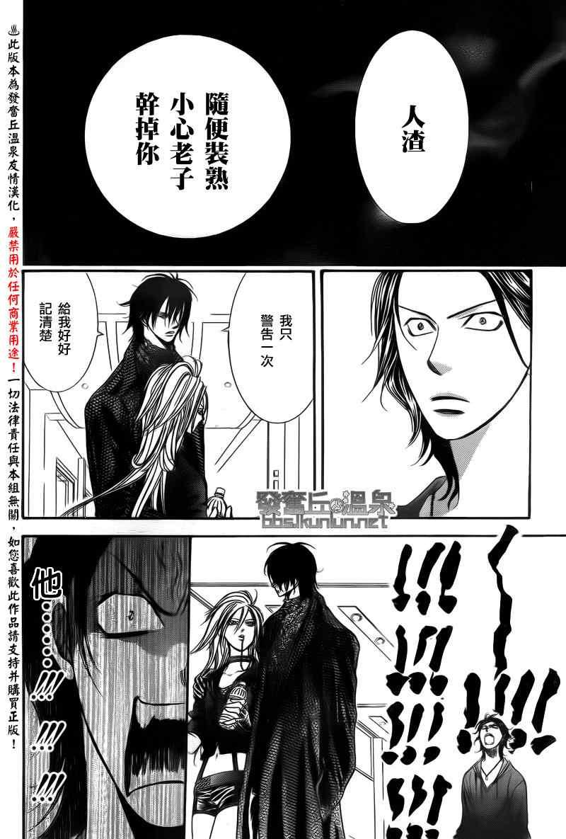 Skip Beat 下一站巨星 - 第176話 - 6