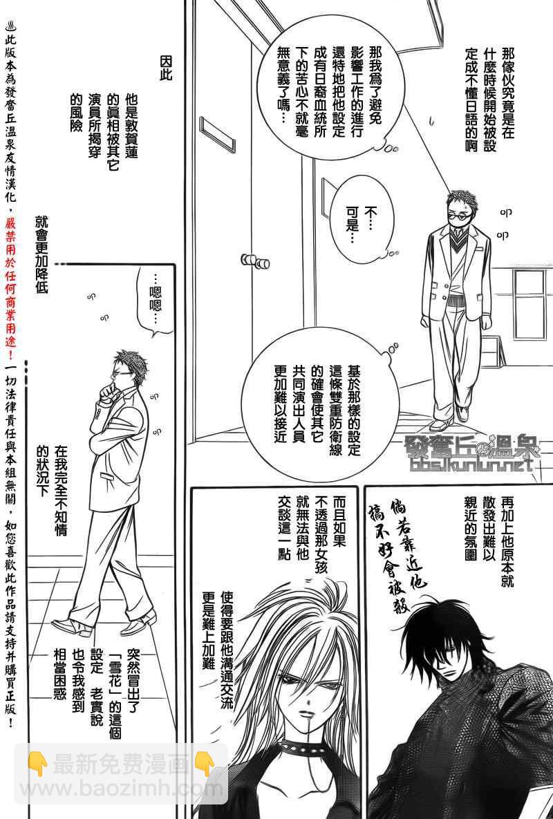 Skip Beat 下一站巨星 - 第176話 - 4