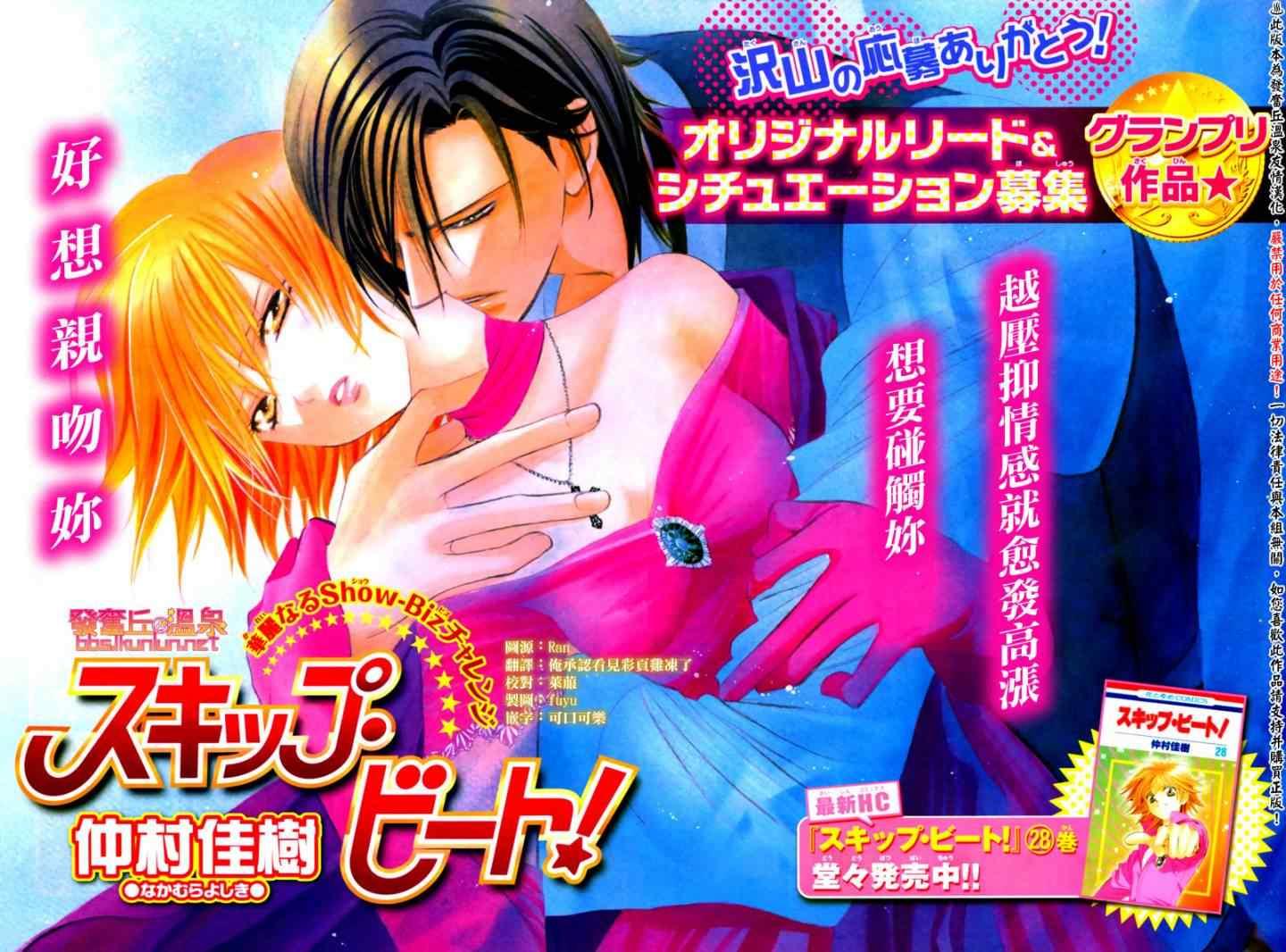 Skip Beat 下一站巨星 - 第176話 - 2