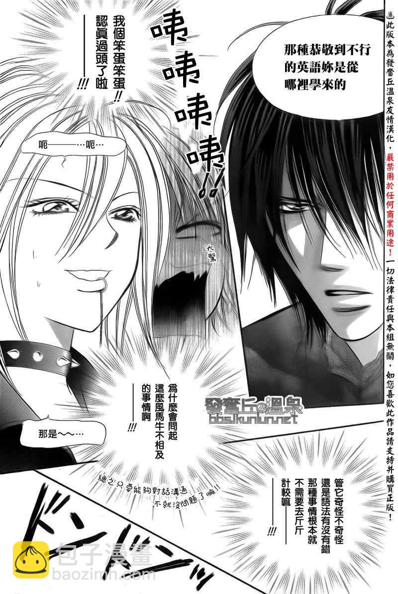 Skip Beat 下一站巨星 - 第176話 - 1