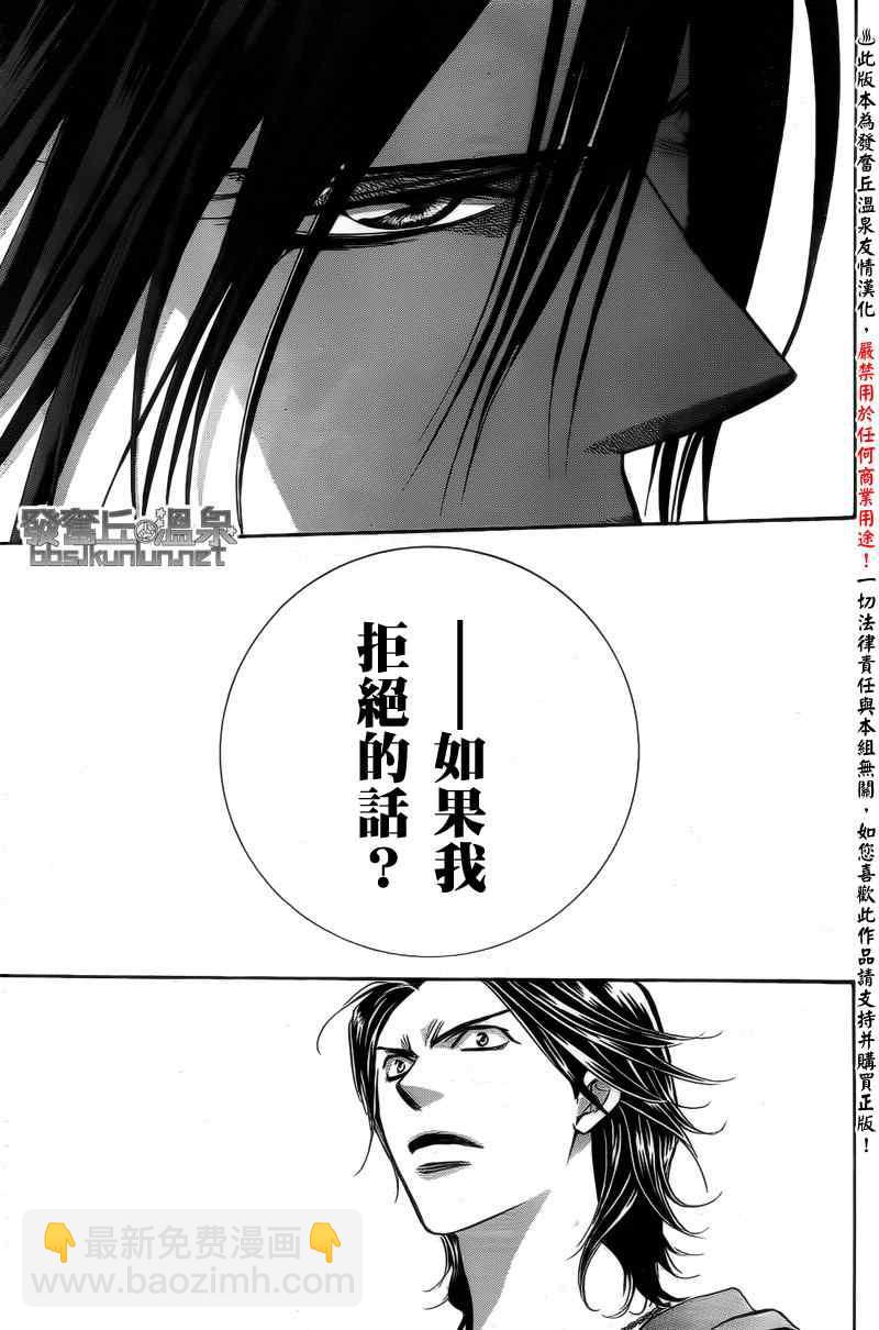 Skip Beat 下一站巨星 - 第176話 - 5