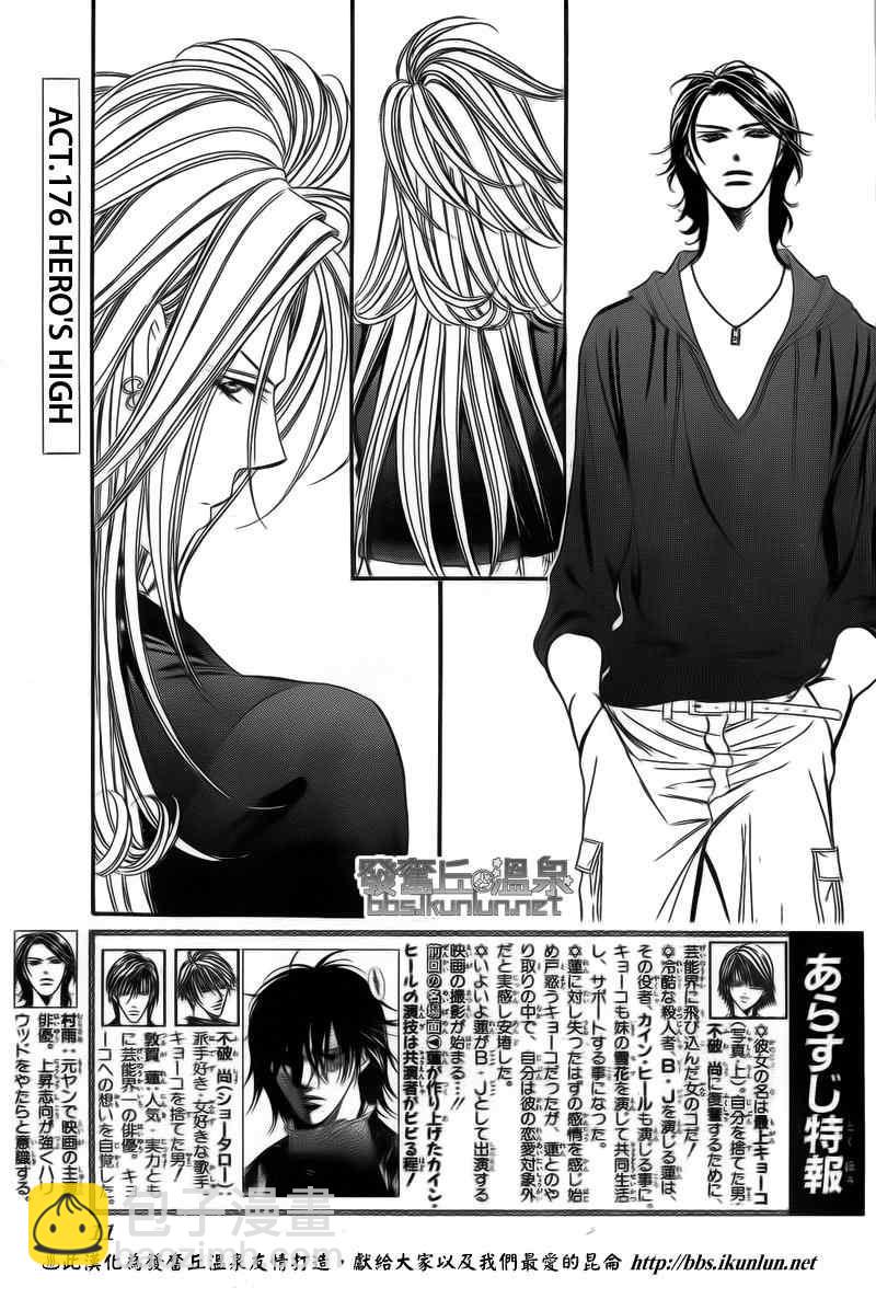 Skip Beat 下一站巨星 - 第176話 - 3