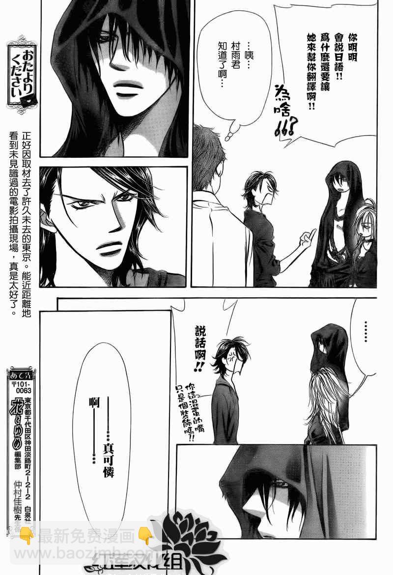 Skip Beat 下一站巨星 - 第178話 - 4