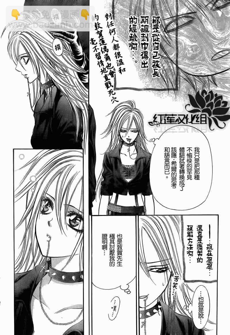 Skip Beat 下一站巨星 - 第178話 - 1