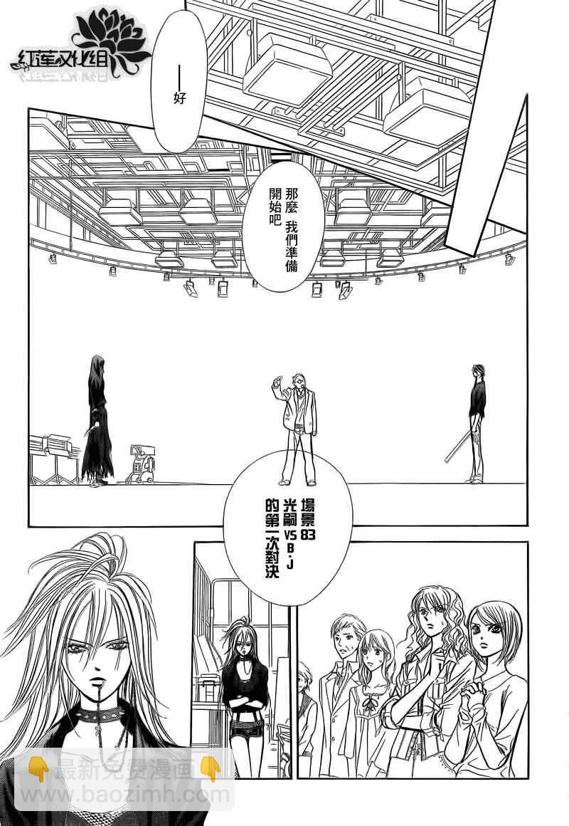 Skip Beat 下一站巨星 - 第178話 - 4