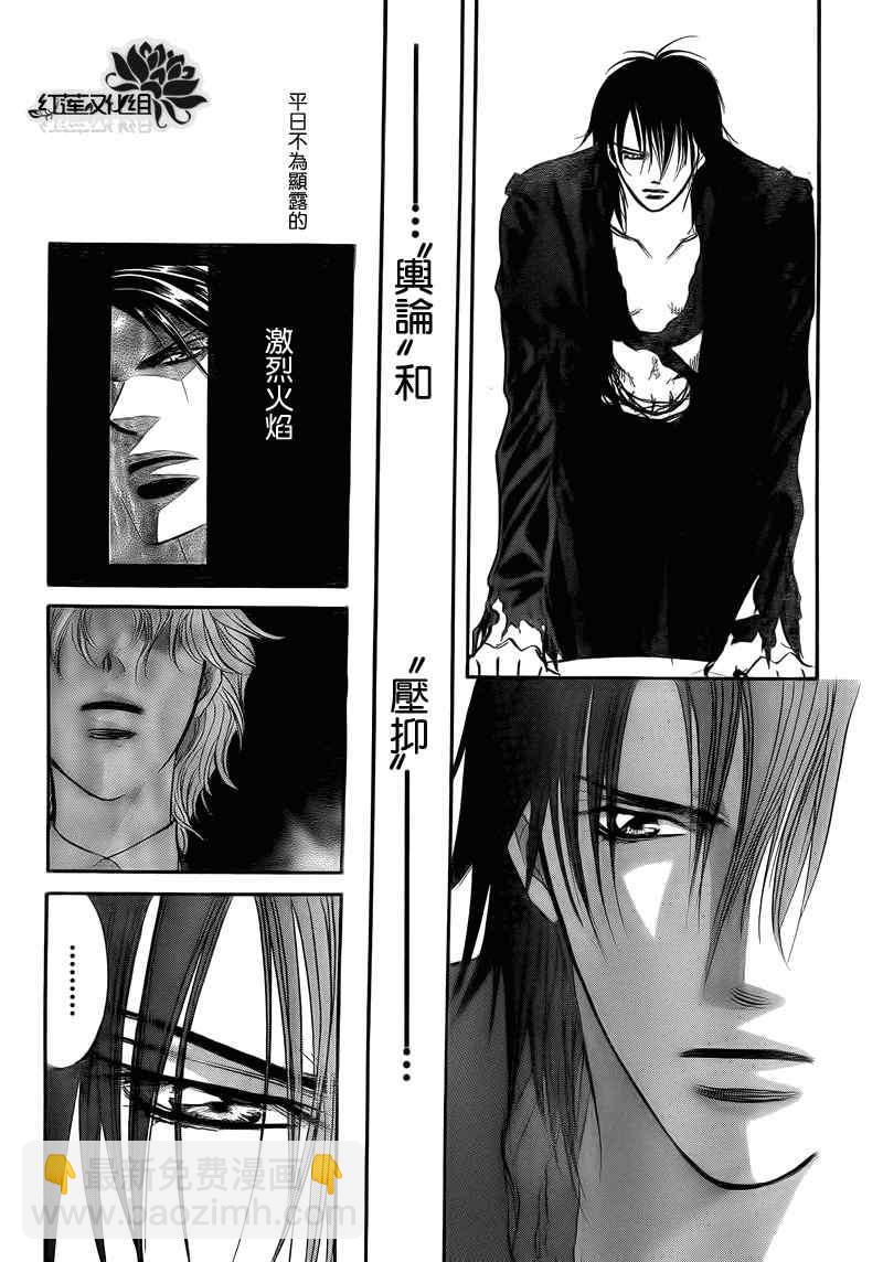 Skip Beat 下一站巨星 - 第178話 - 5