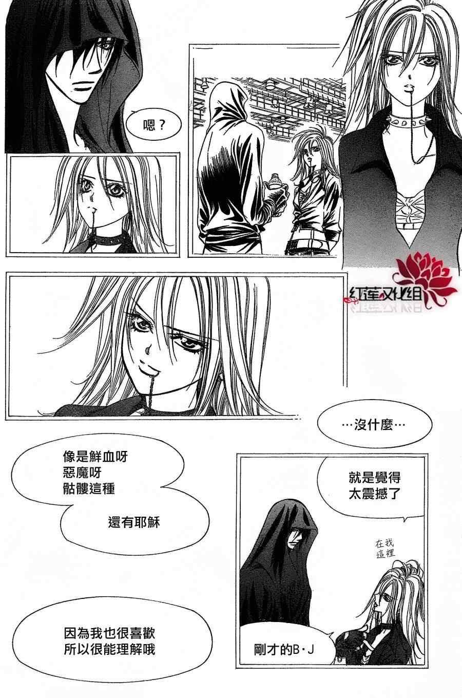 Skip Beat 下一站巨星 - 第180話 - 5