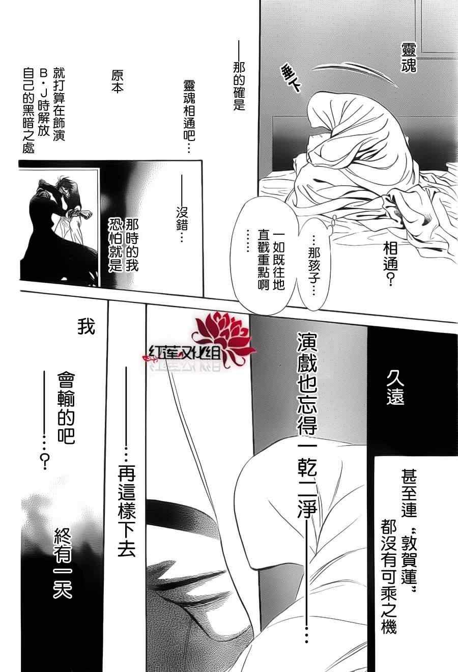 Skip Beat 下一站巨星 - 第180話 - 6