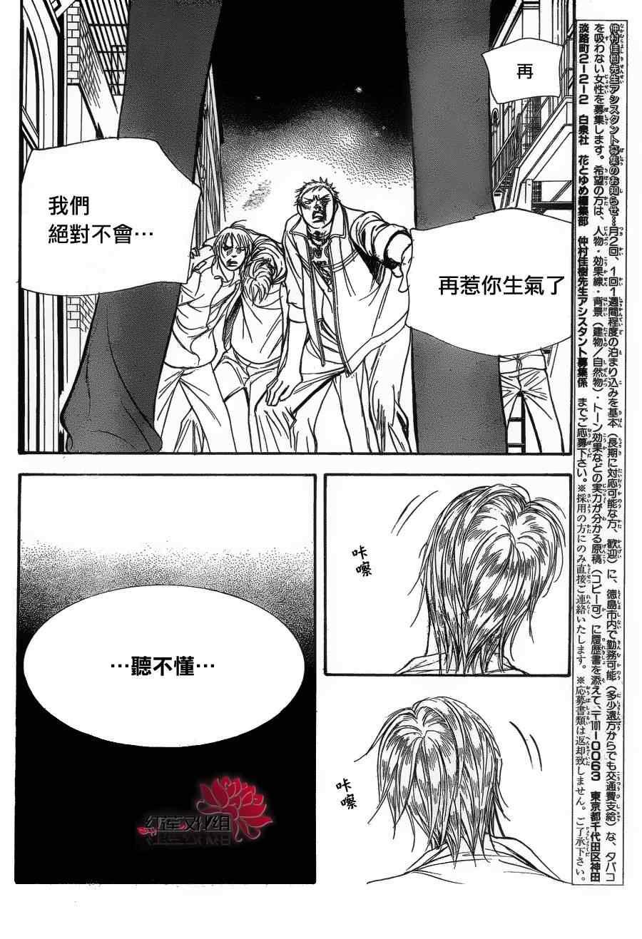 Skip Beat 下一站巨星 - 第180话 - 2