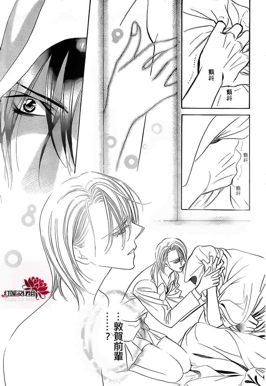 Skip Beat 下一站巨星 - 第180話 - 3