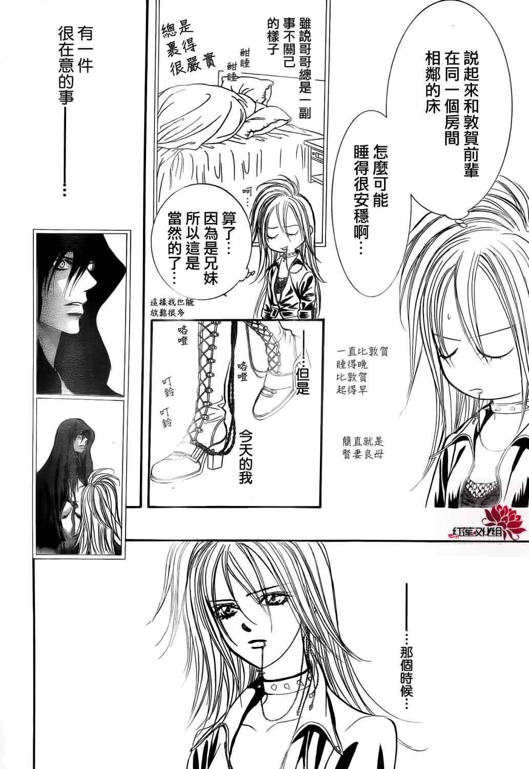 Skip Beat 下一站巨星 - 第180話 - 6