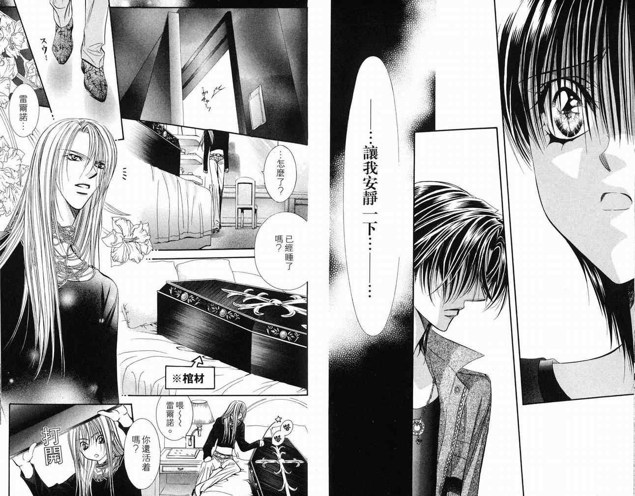 Skip Beat 下一站巨星 - 第16卷(1/2) - 5