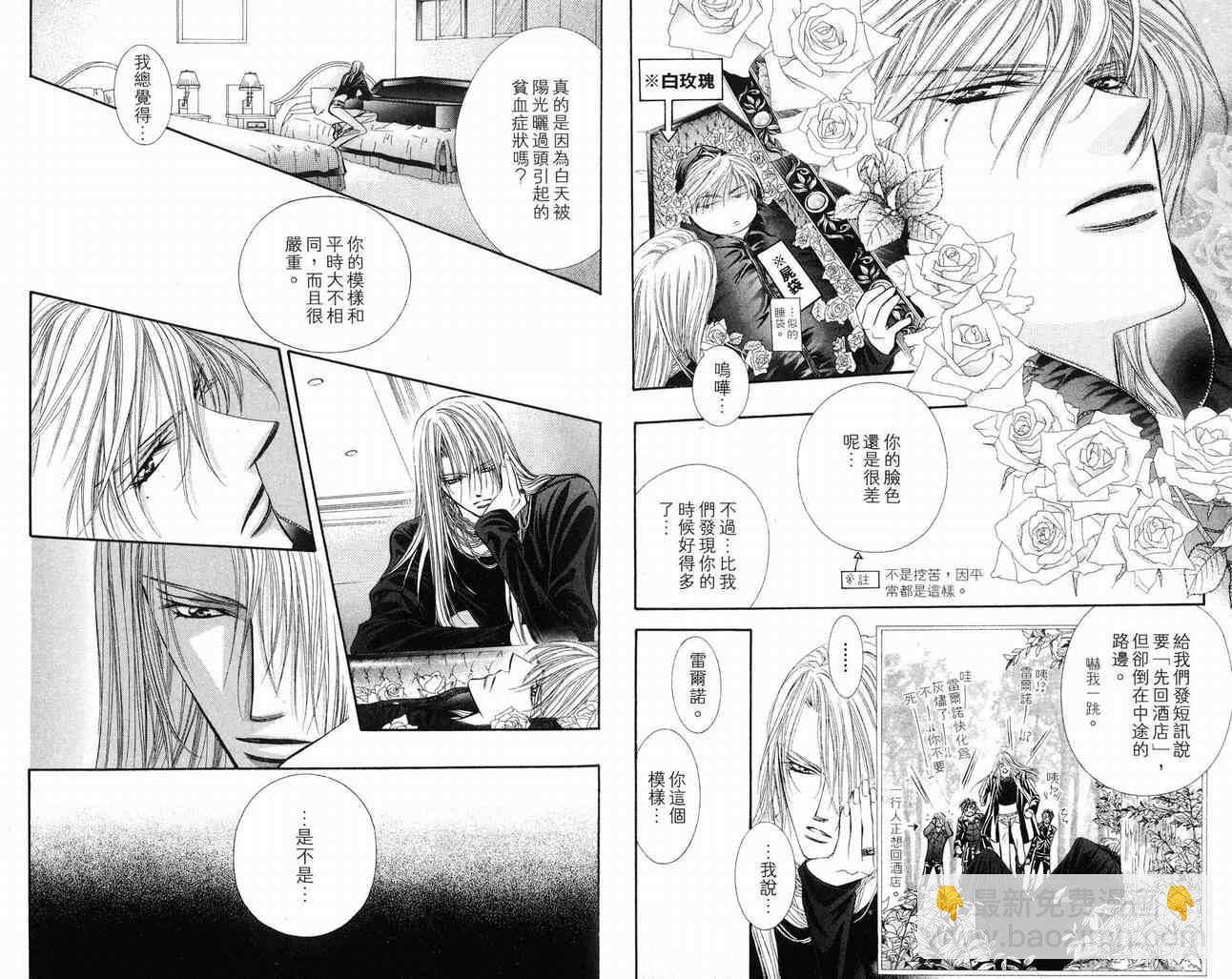 Skip Beat 下一站巨星 - 第16卷(1/2) - 6