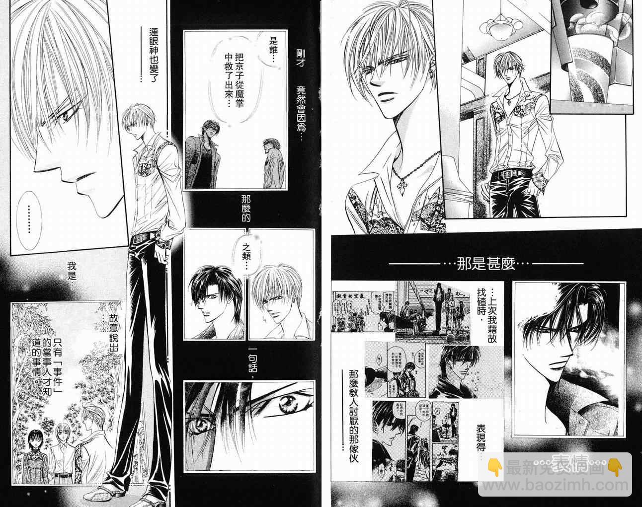 Skip Beat 下一站巨星 - 第16卷(1/2) - 8