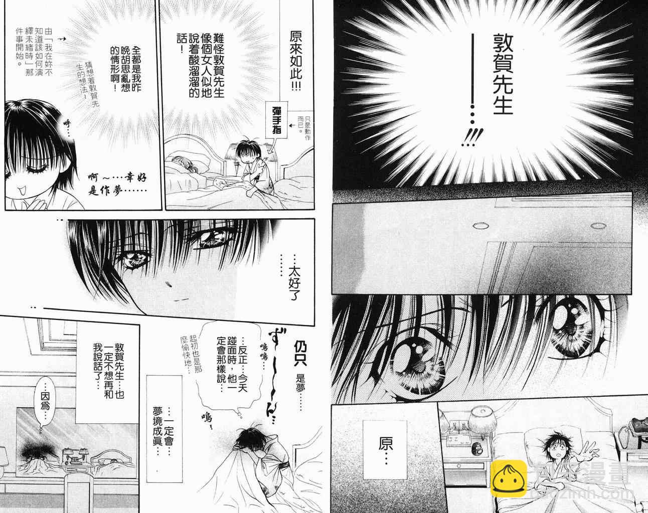 Skip Beat 下一站巨星 - 第16卷(1/2) - 5