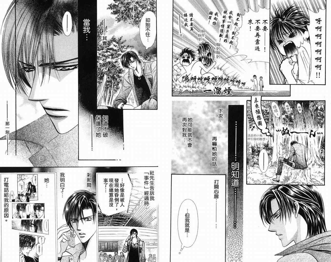 Skip Beat 下一站巨星 - 第16卷(1/2) - 8