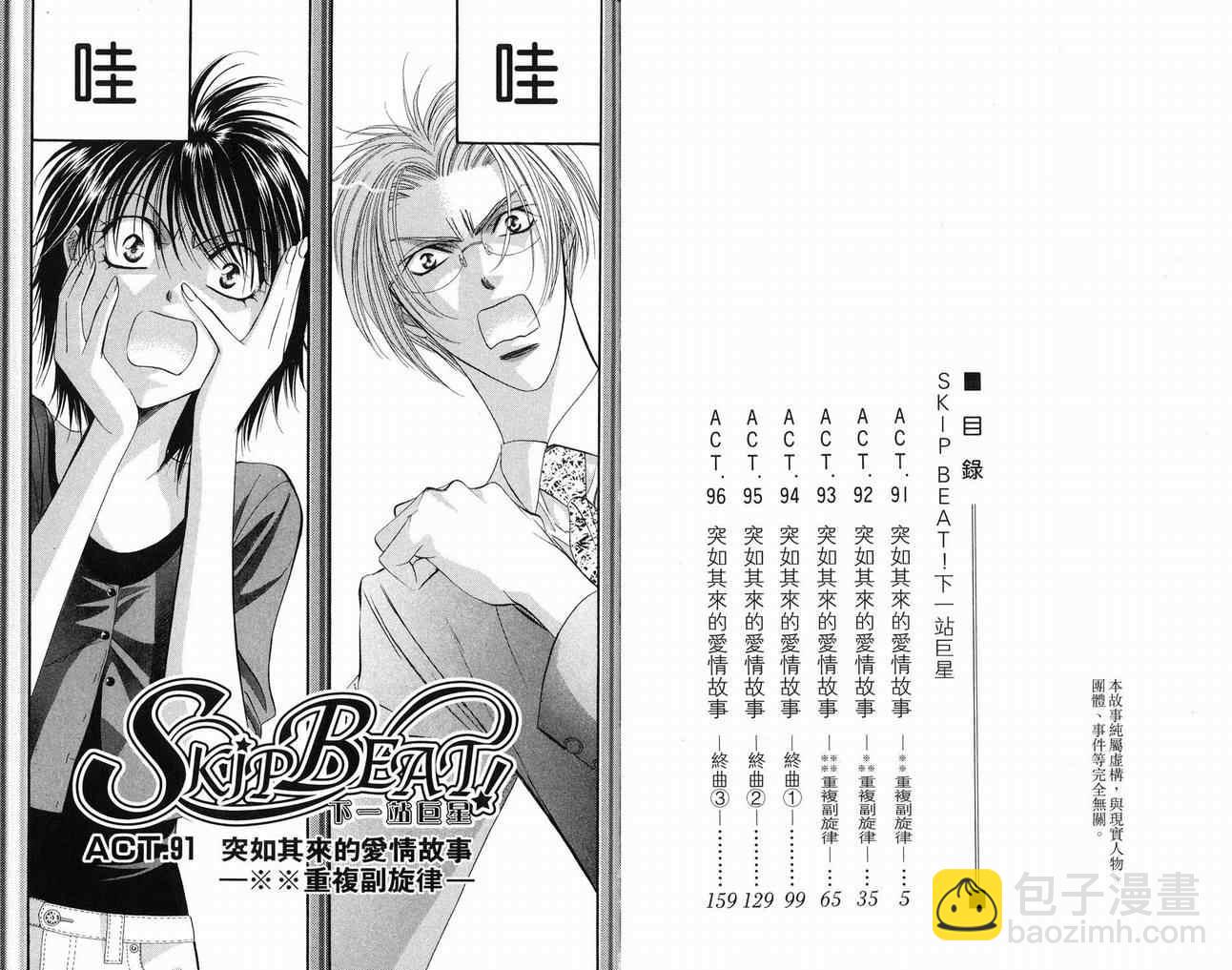 Skip Beat 下一站巨星 - 第16卷(1/2) - 3