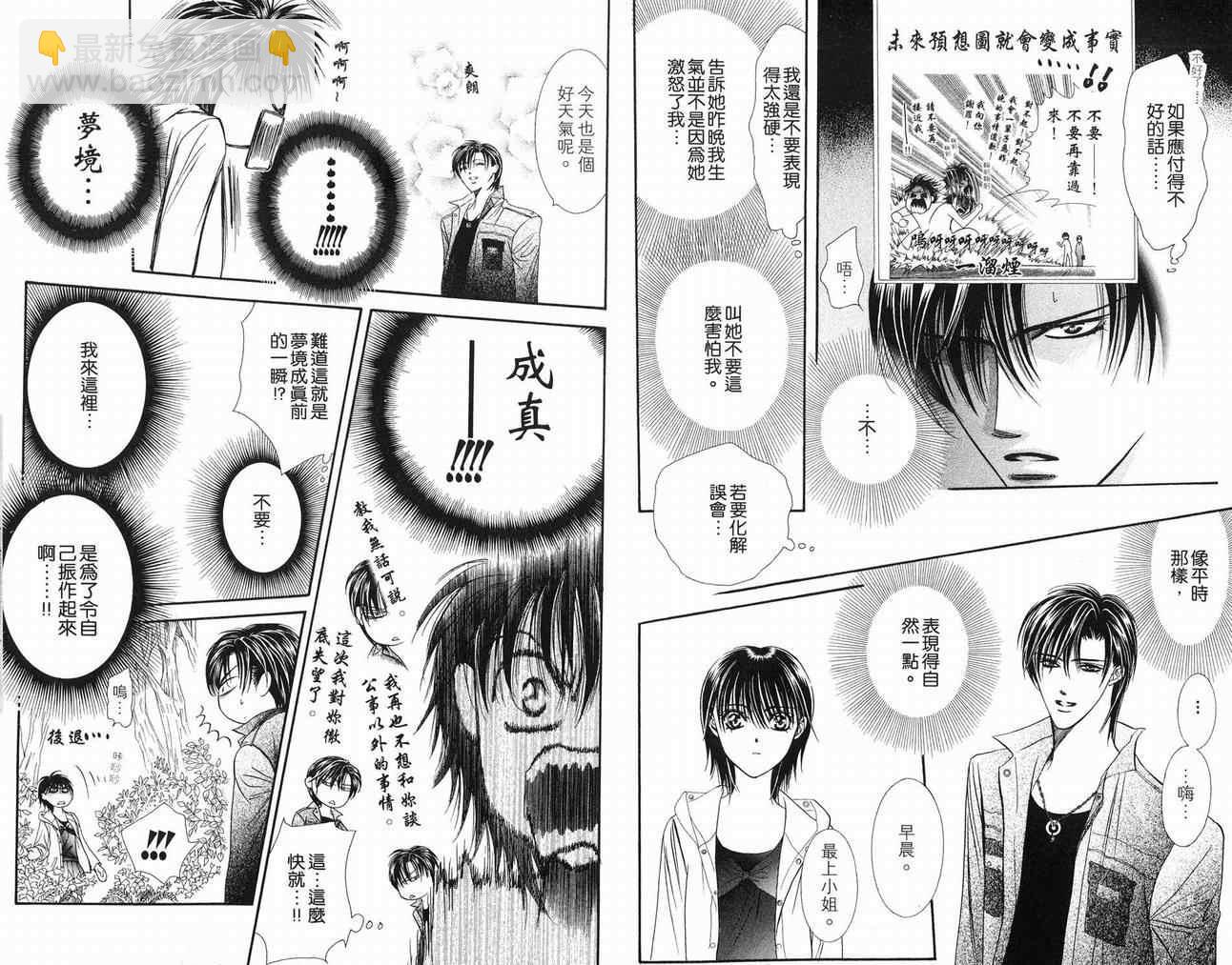 Skip Beat 下一站巨星 - 第16卷(1/2) - 6