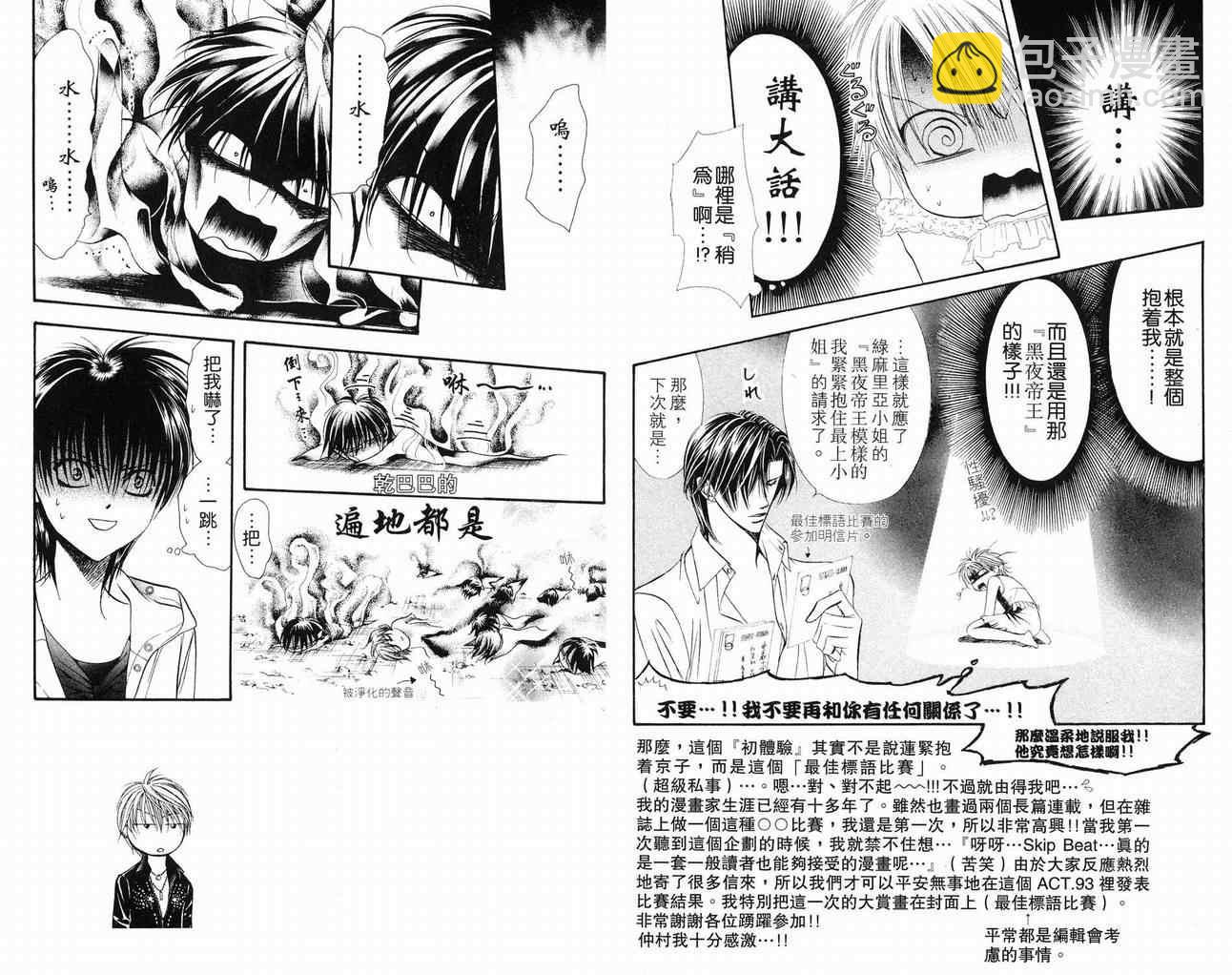 Skip Beat 下一站巨星 - 第16卷(1/2) - 4