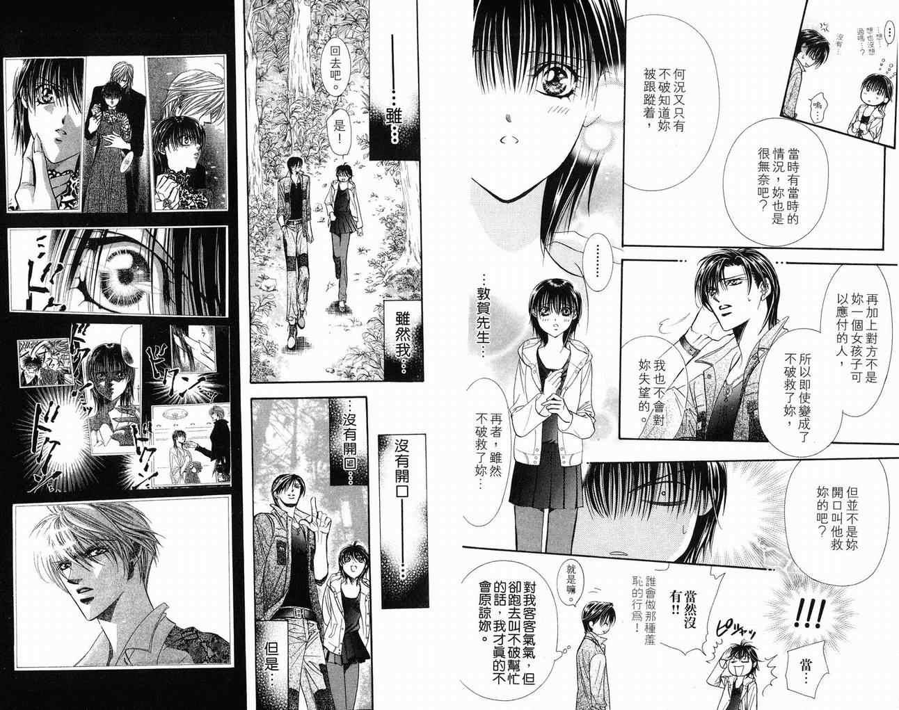 Skip Beat 下一站巨星 - 第16卷(1/2) - 8