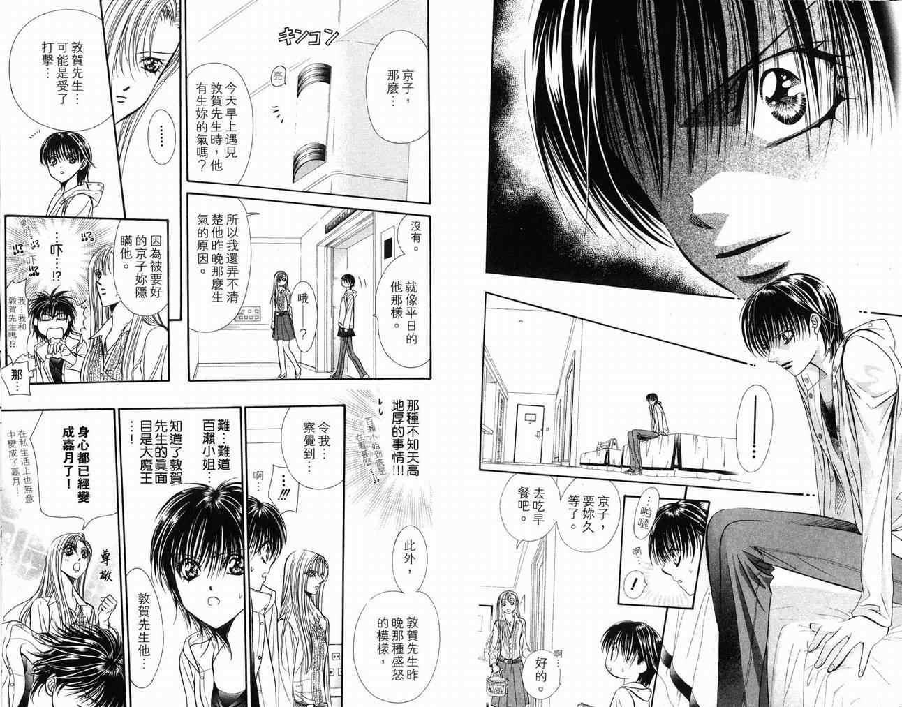 Skip Beat 下一站巨星 - 第16卷(1/2) - 1