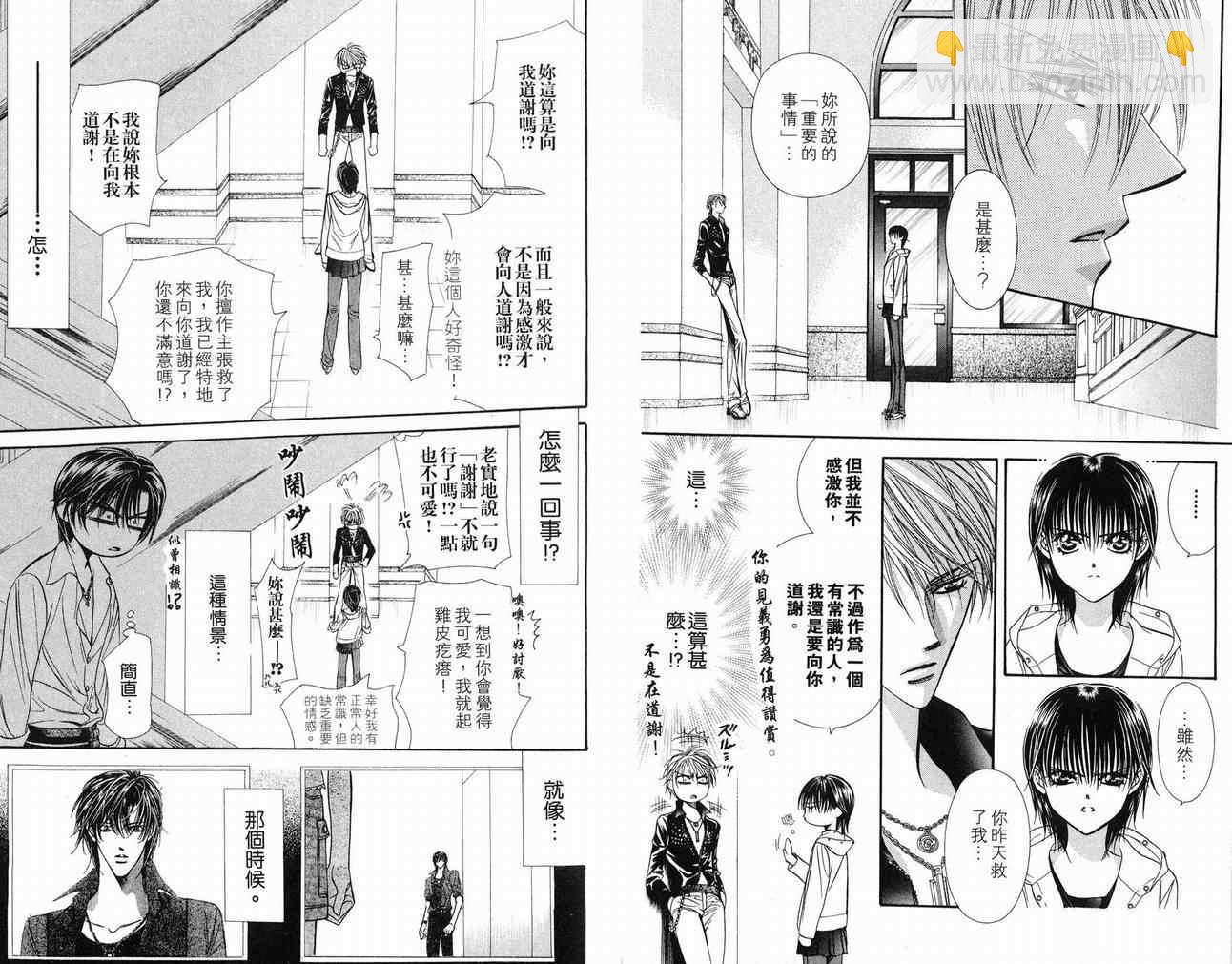 Skip Beat 下一站巨星 - 第16卷(1/2) - 6