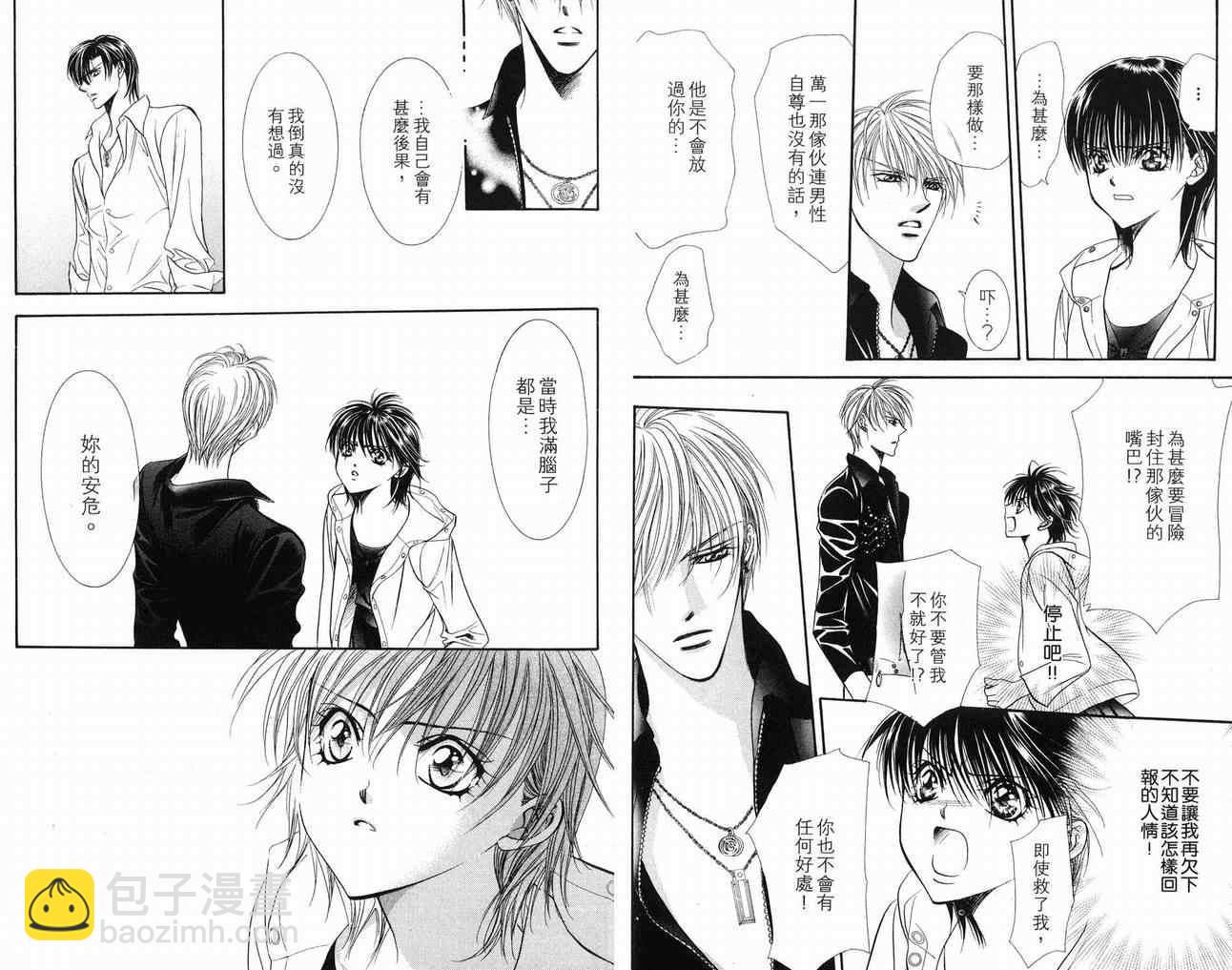 Skip Beat 下一站巨星 - 第16卷(2/2) - 3