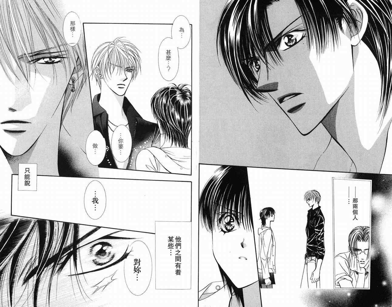 Skip Beat 下一站巨星 - 第16卷(2/2) - 4