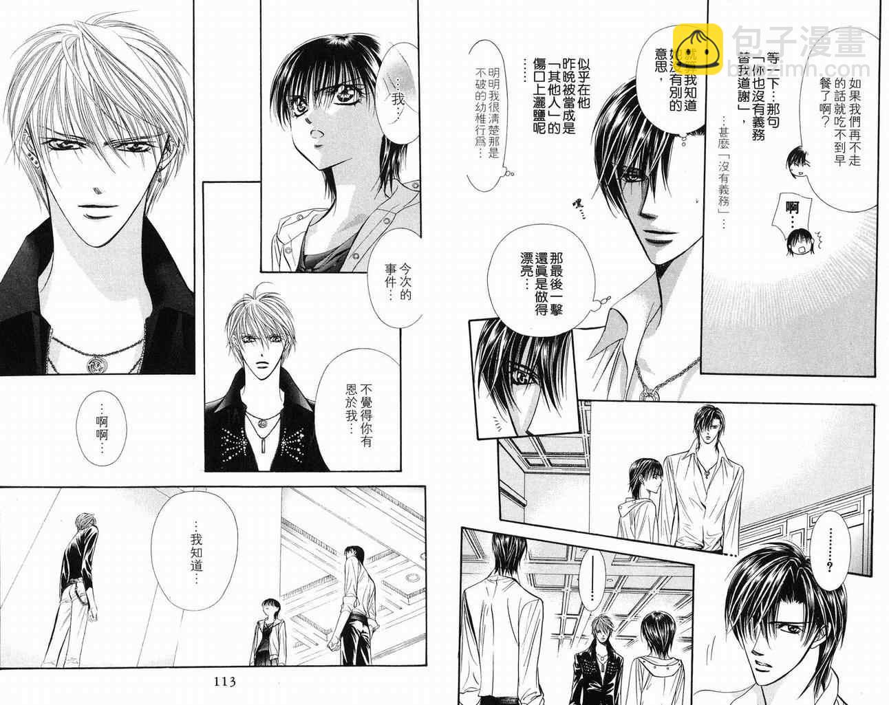 Skip Beat 下一站巨星 - 第16卷(2/2) - 4