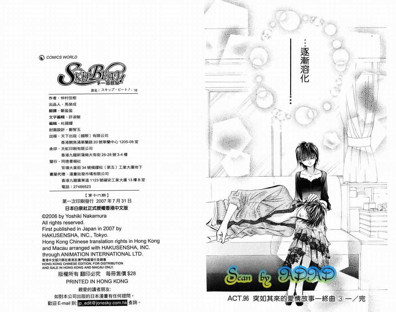 Skip Beat 下一站巨星 - 第16卷(2/2) - 3