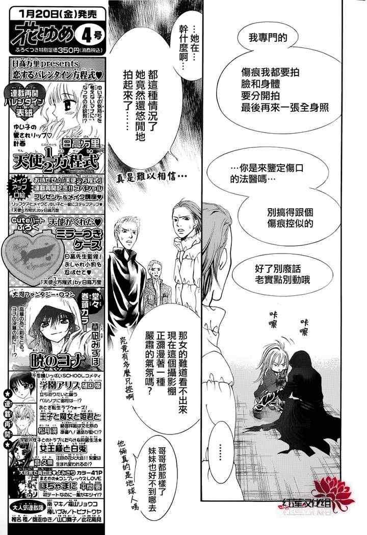 Skip Beat 下一站巨星 - 第184話 - 5