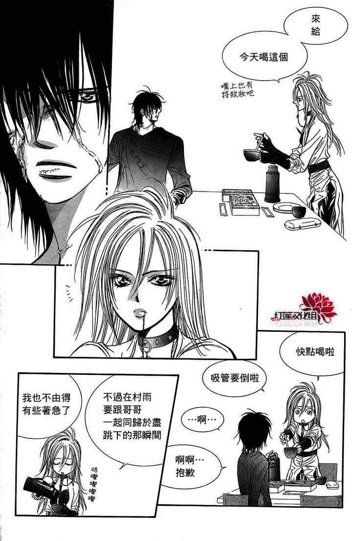 Skip Beat 下一站巨星 - 第184話 - 1