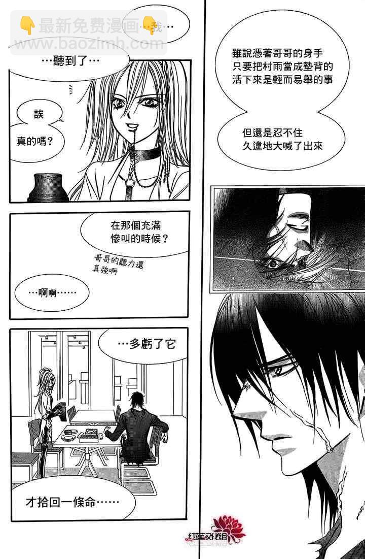 Skip Beat 下一站巨星 - 第184話 - 2