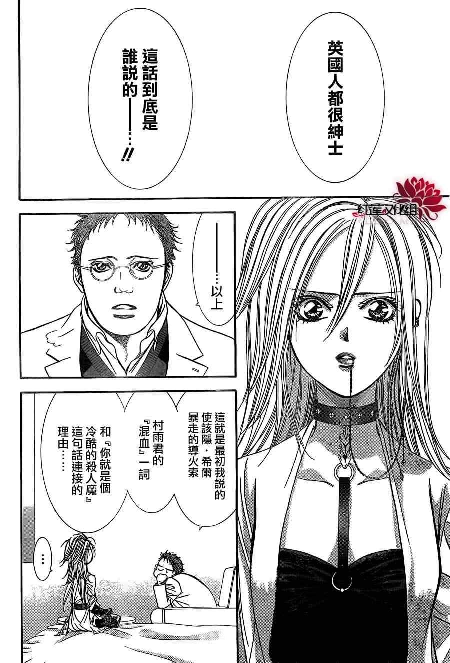 Skip Beat 下一站巨星 - 第186話 - 4