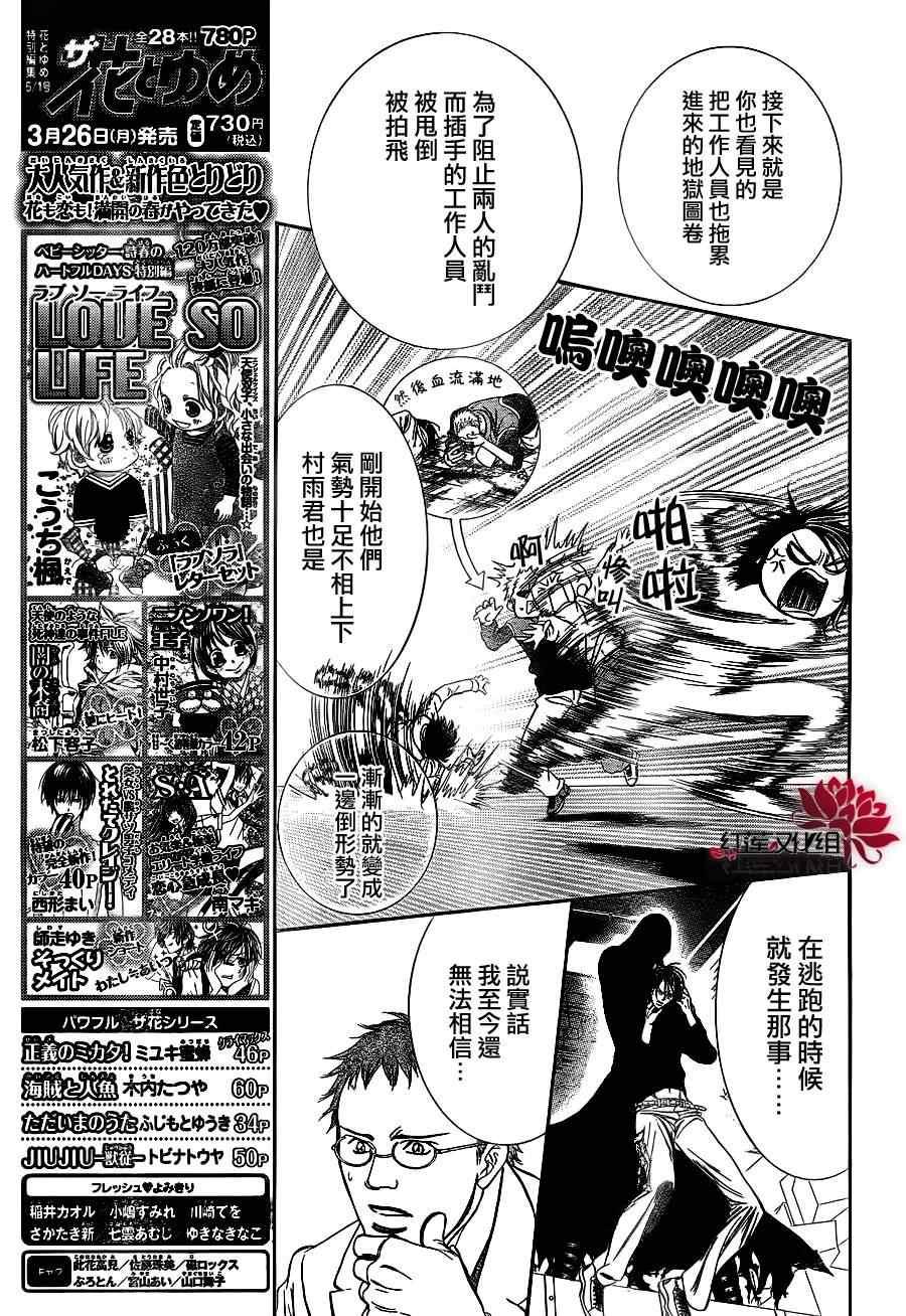 Skip Beat 下一站巨星 - 第186话 - 5