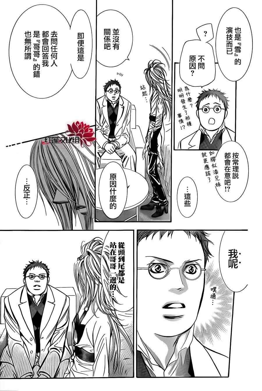 Skip Beat 下一站巨星 - 第186话 - 3