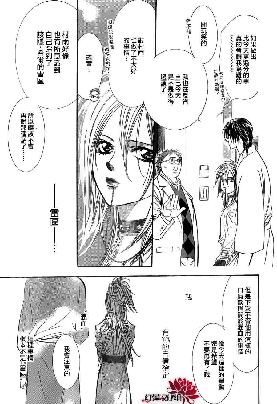 Skip Beat 下一站巨星 - 第186话 - 3