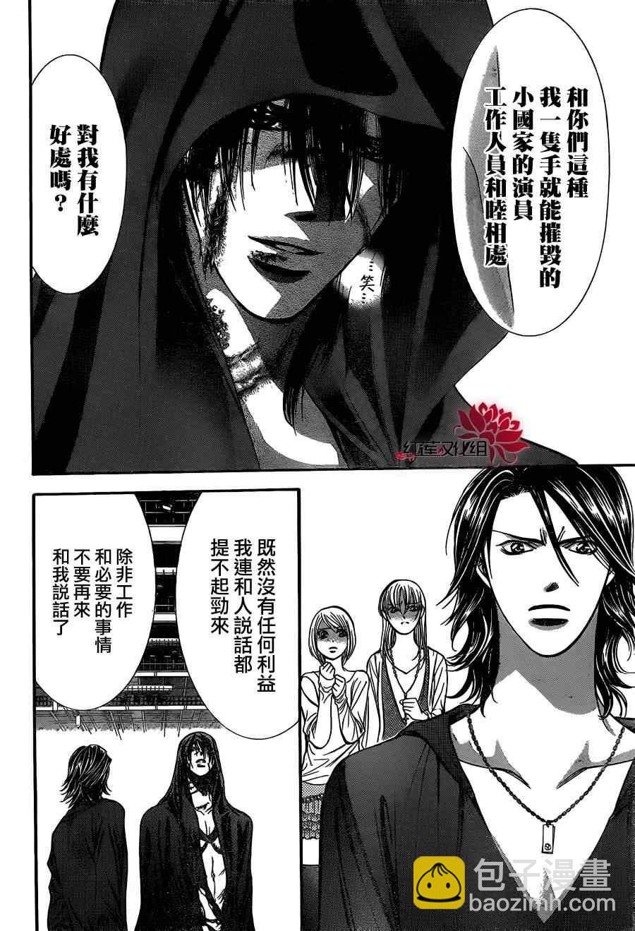 Skip Beat 下一站巨星 - 第186話 - 2