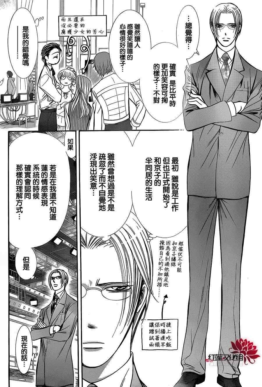 Skip Beat 下一站巨星 - 第188話 - 5