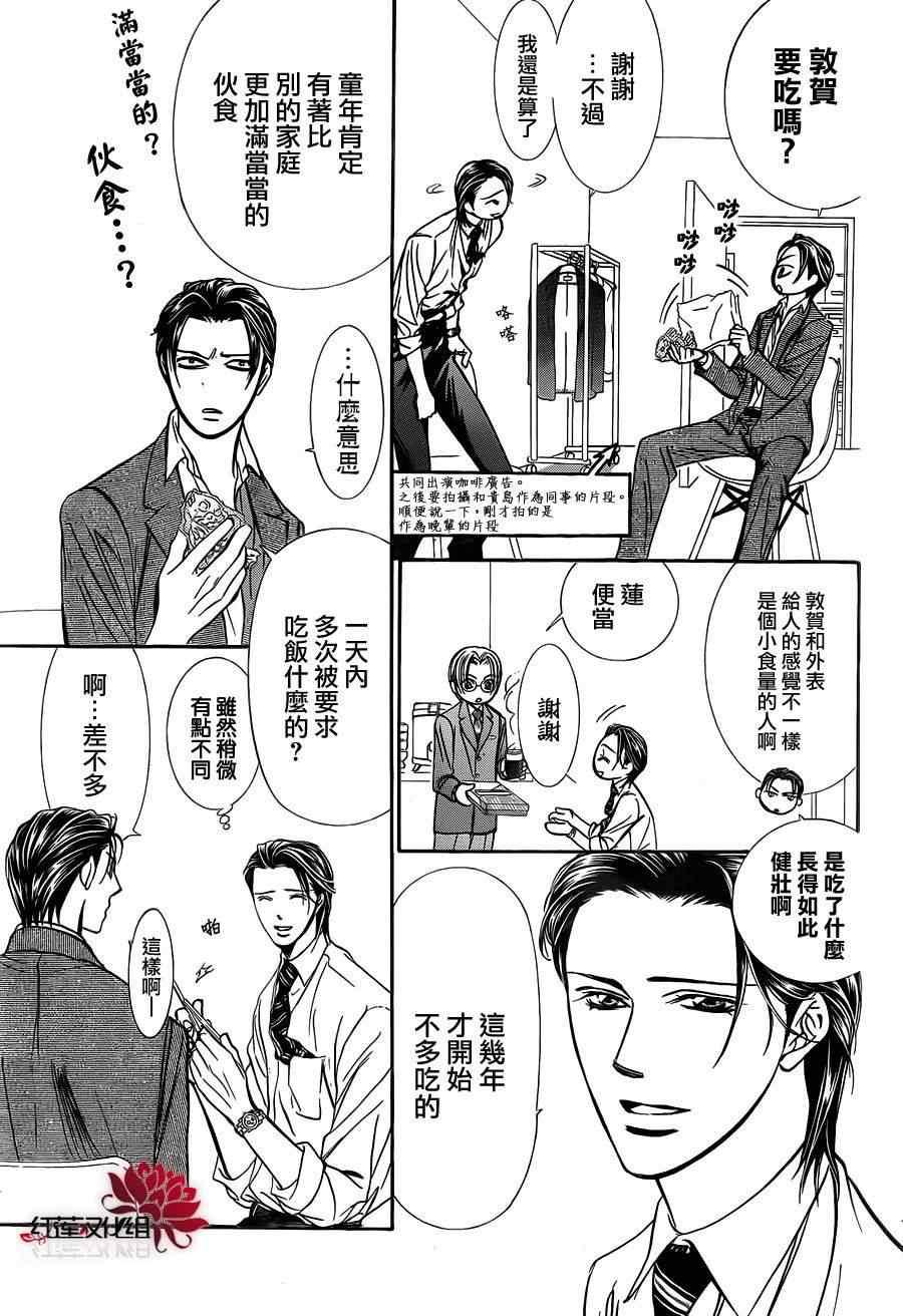 Skip Beat 下一站巨星 - 第188話 - 2