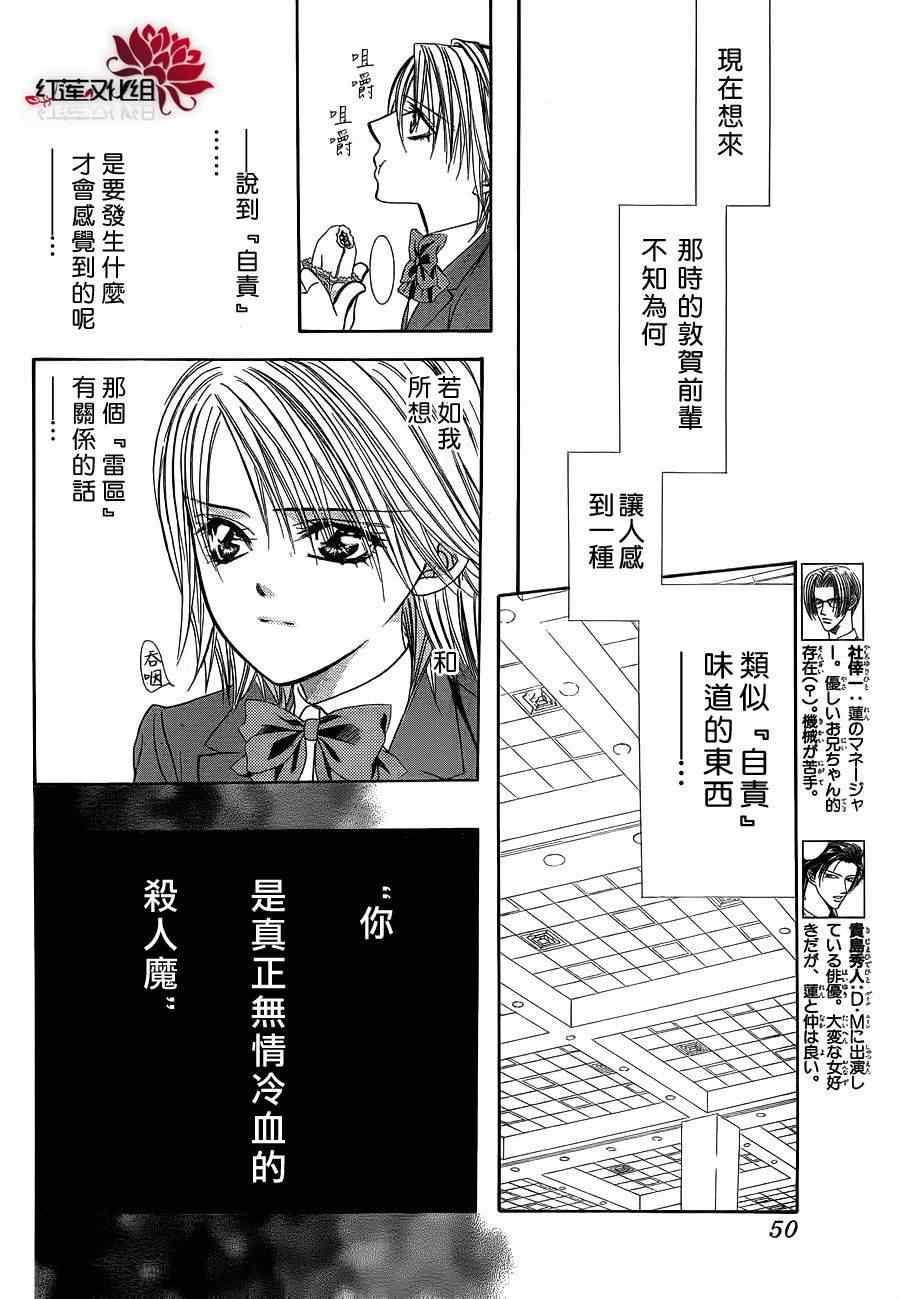 Skip Beat 下一站巨星 - 第188話 - 6