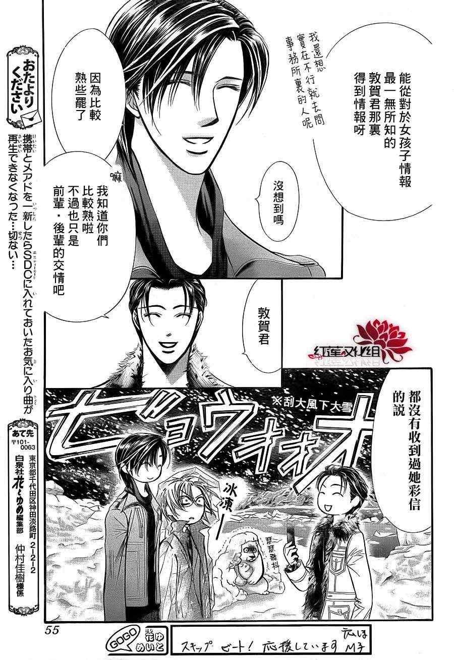 Skip Beat 下一站巨星 - 第190話 - 4