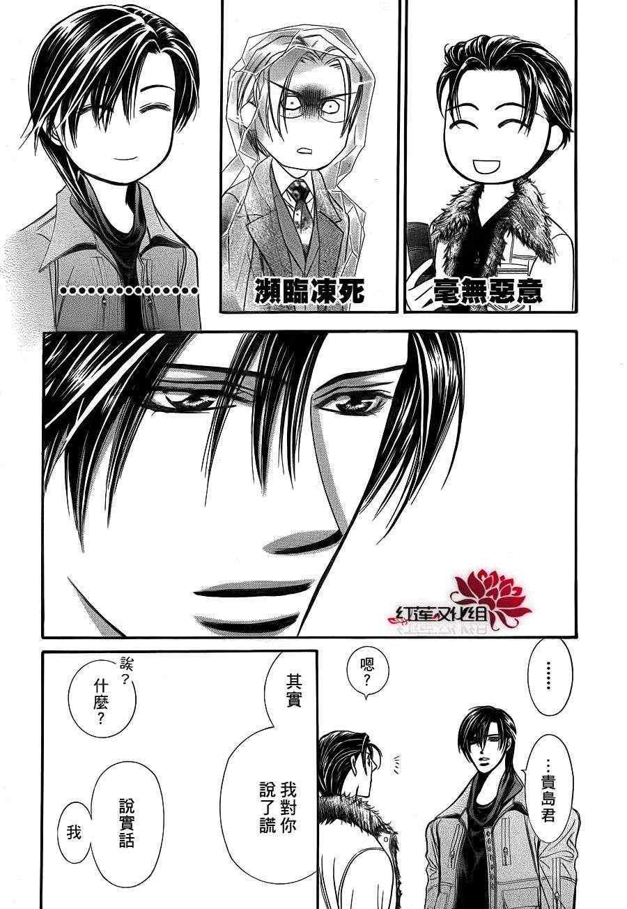 Skip Beat 下一站巨星 - 第190話 - 5