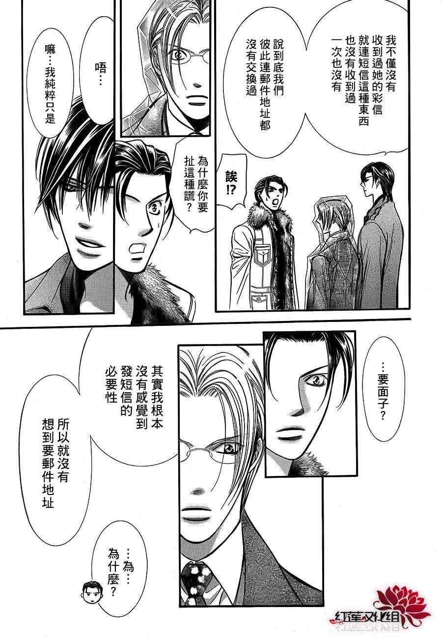 Skip Beat 下一站巨星 - 第190話 - 6