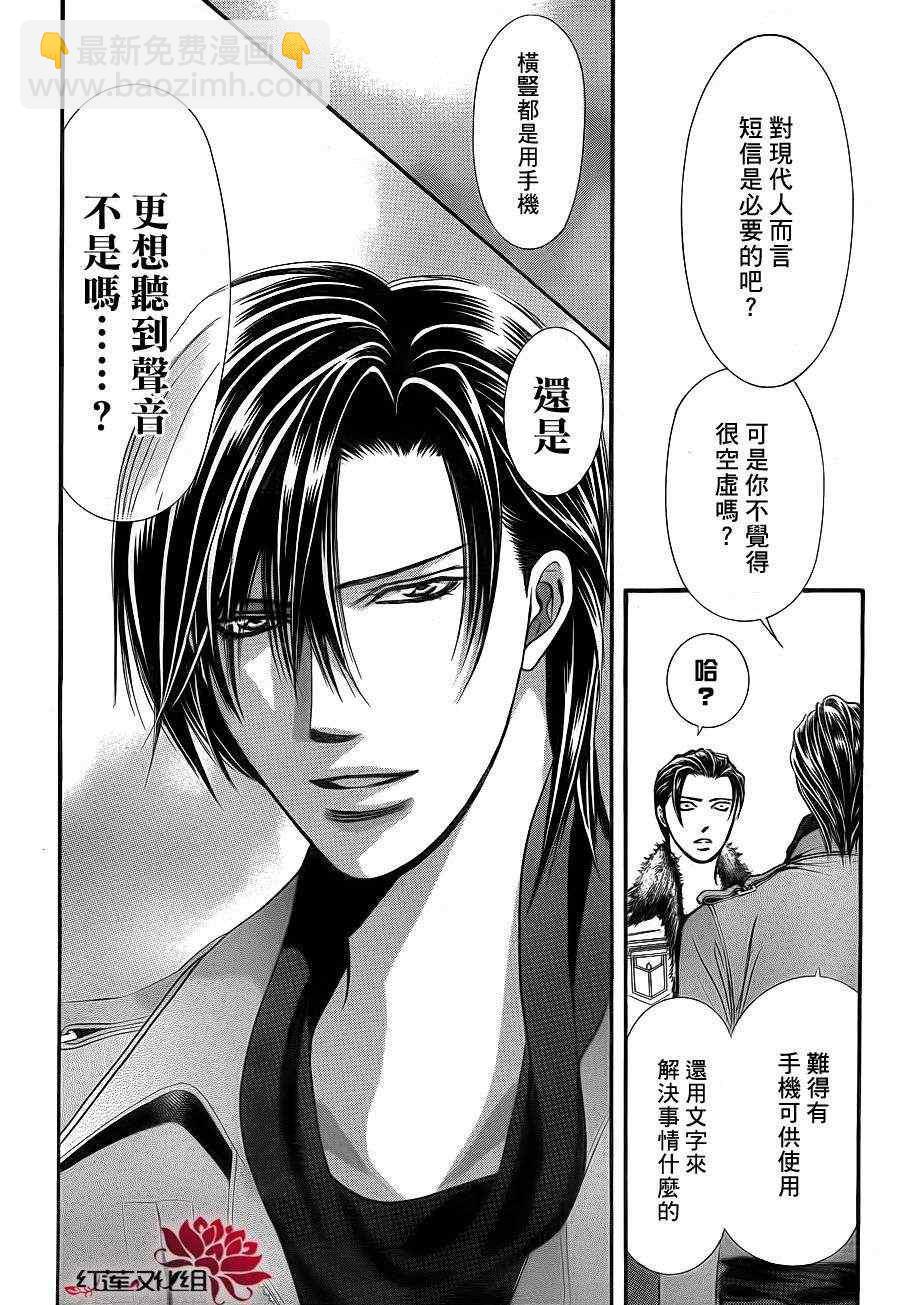 Skip Beat 下一站巨星 - 第190話 - 1