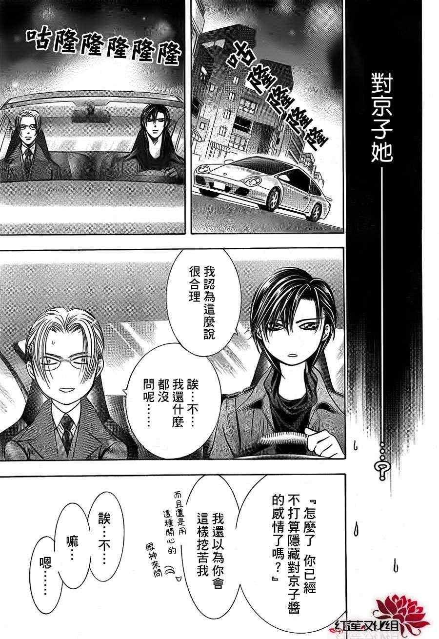 Skip Beat 下一站巨星 - 第190話 - 4