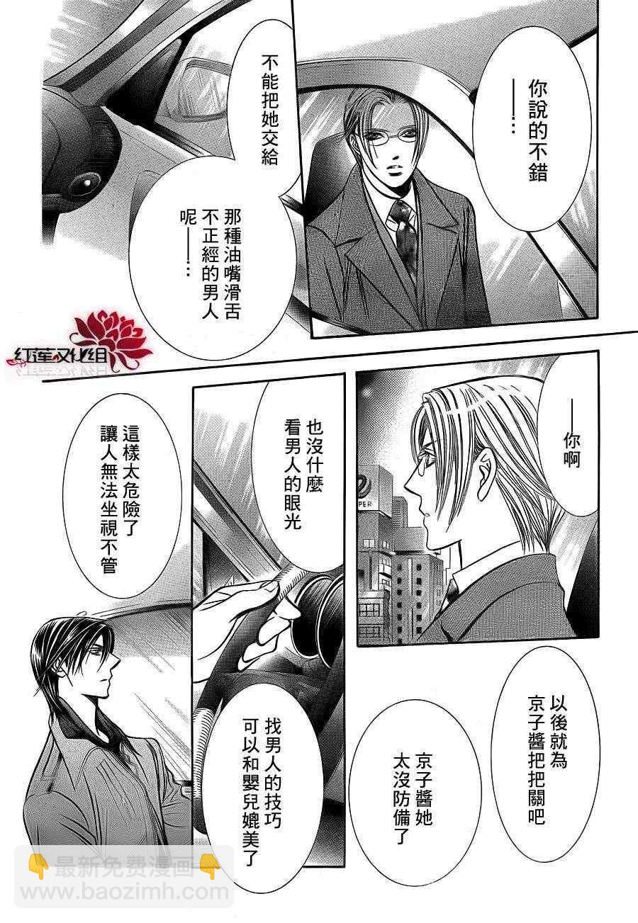 Skip Beat 下一站巨星 - 第190話 - 1