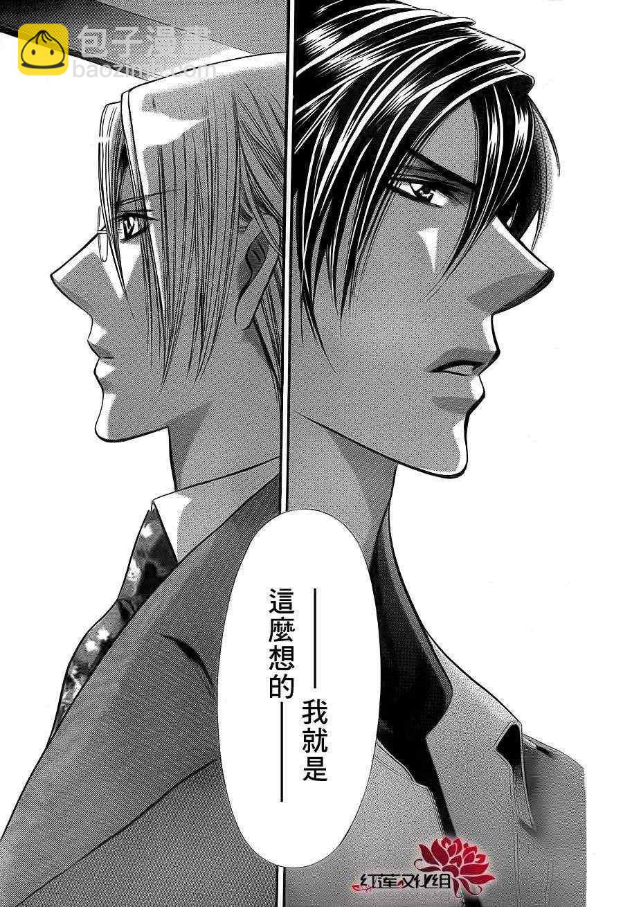 Skip Beat 下一站巨星 - 第190話 - 2