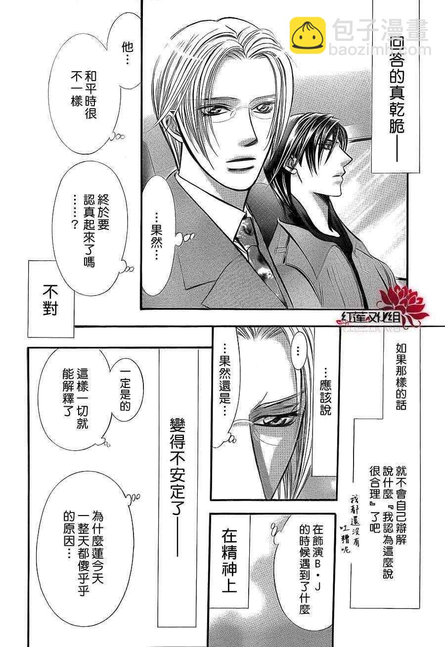 Skip Beat 下一站巨星 - 第190話 - 3